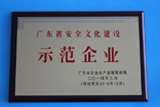 In 2013, GDM got the award ’Safety Culture Construction Demonstration Enterprise’, presented by Administration of Safety Production Supervision of Guangdong Province.